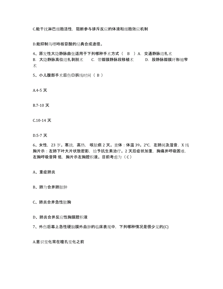 备考2025贵州省中山医院护士招聘能力提升试卷A卷附答案_第2页