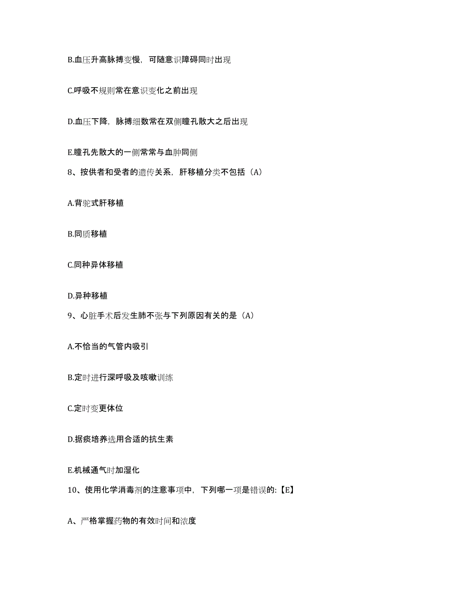 备考2025贵州省中山医院护士招聘能力提升试卷A卷附答案_第3页