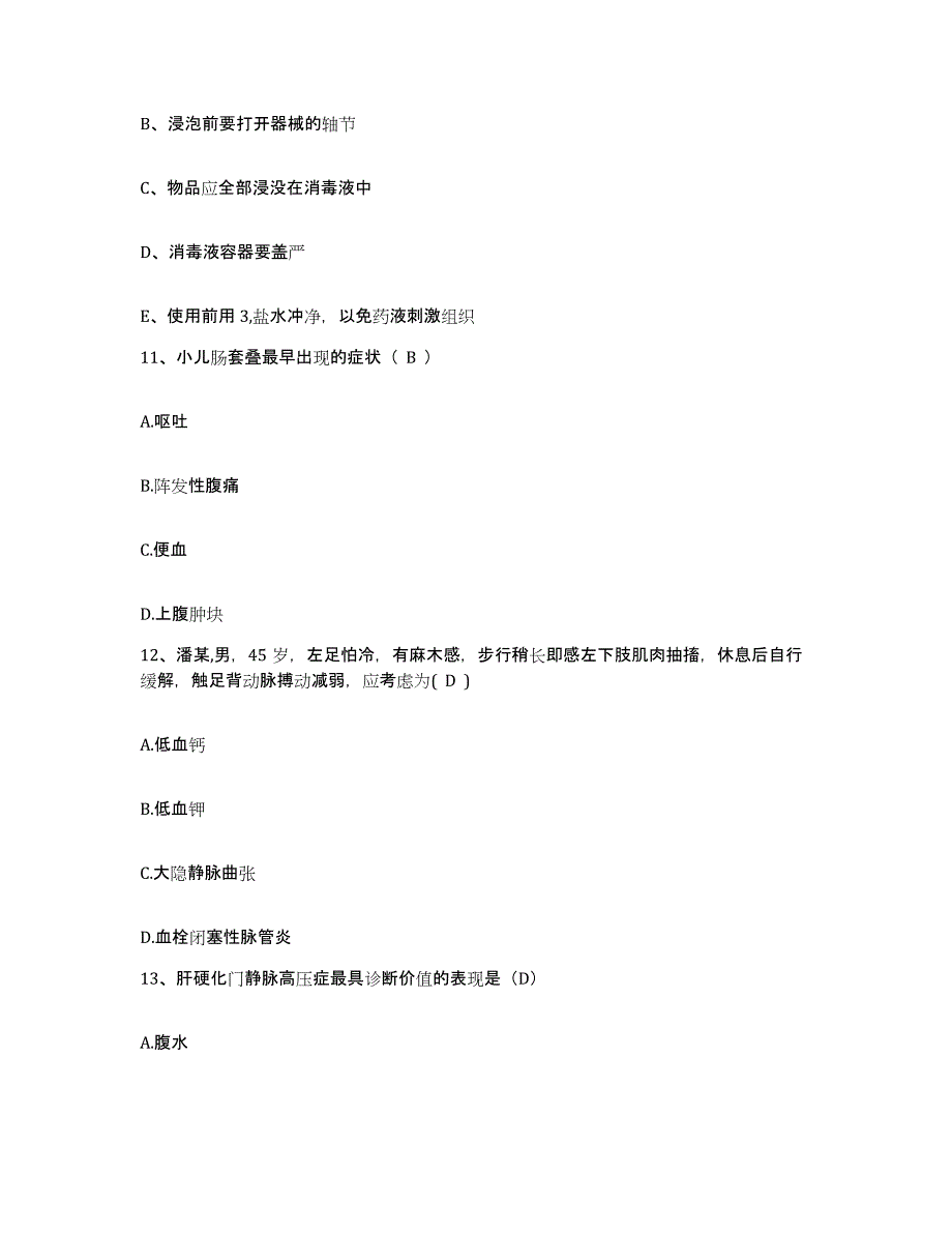 备考2025贵州省中山医院护士招聘能力提升试卷A卷附答案_第4页