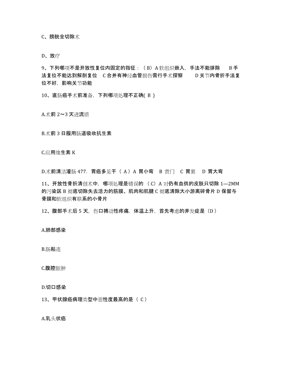 备考2025福建省石狮市医院护士招聘题库附答案（典型题）_第3页