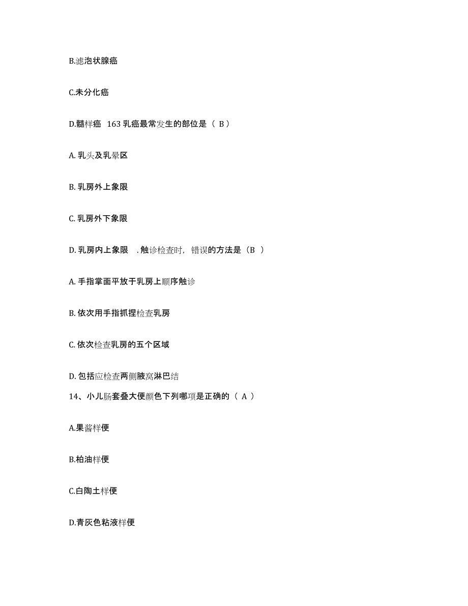 备考2025福建省石狮市医院护士招聘题库附答案（典型题）_第4页