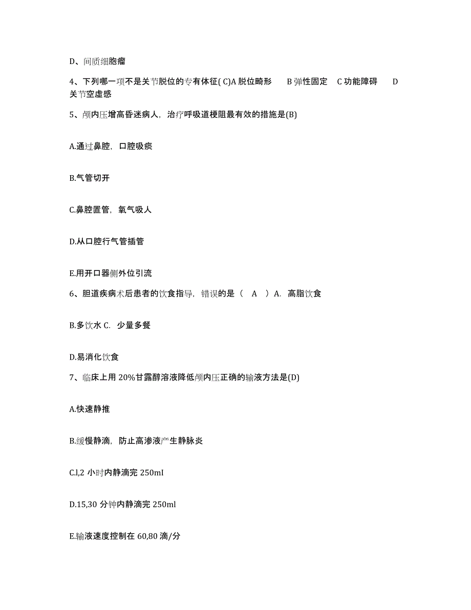 备考2025福建省龙溪县尤溪县中医院护士招聘题库与答案_第2页