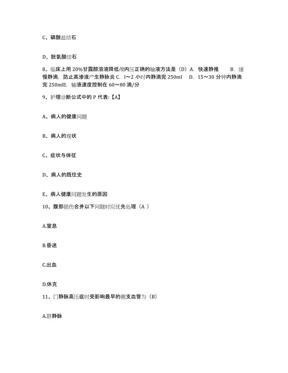 备考2025云南省洱源县中医院护士招聘过关检测试卷A卷附答案_第3页