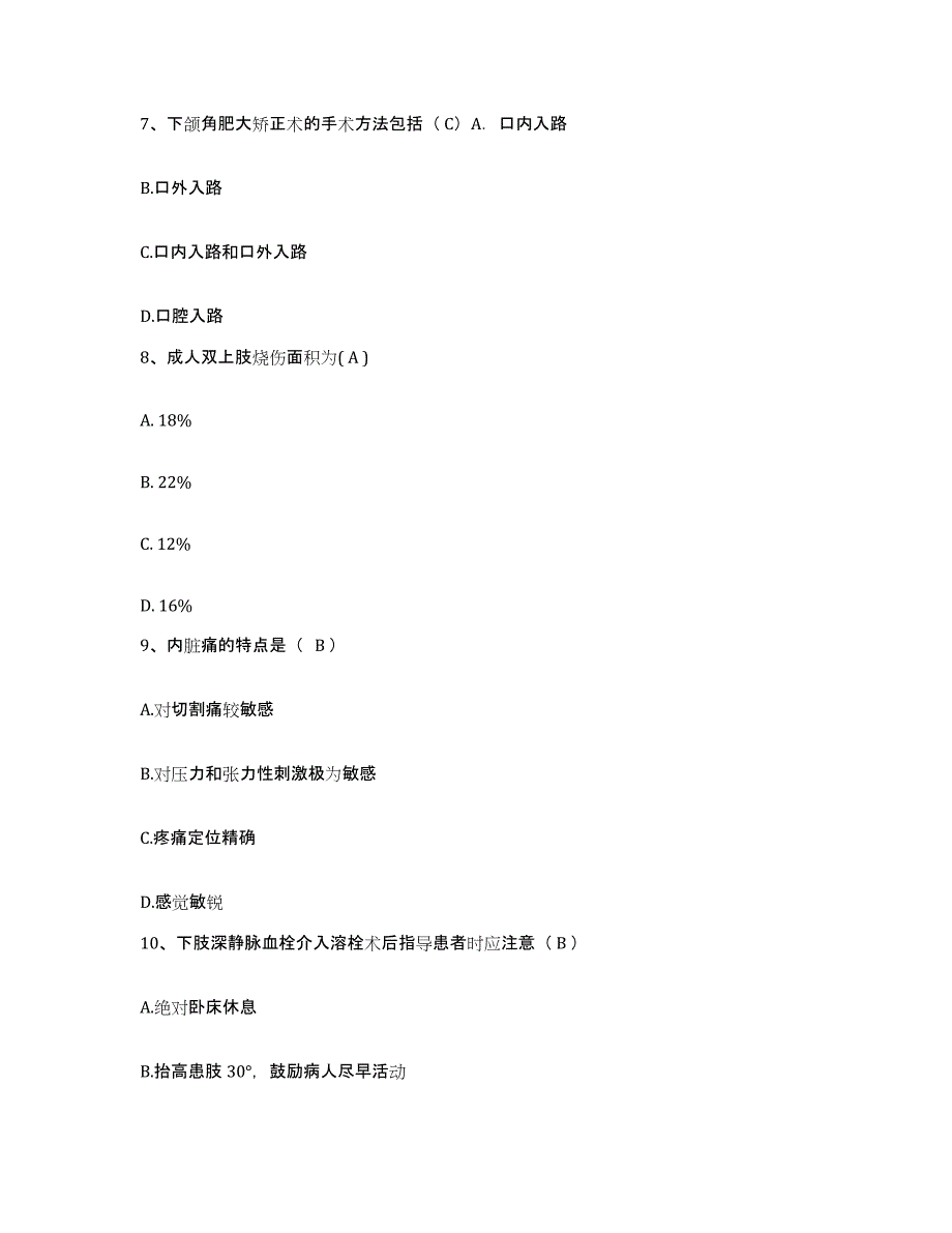 备考2025福建省惠安县惠安紫山医院护士招聘每日一练试卷A卷含答案_第3页