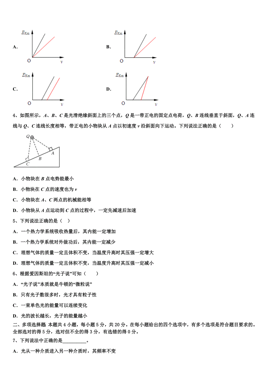 湖北省示范中学2025届高三第六次模拟考试物理试卷含解析_第2页