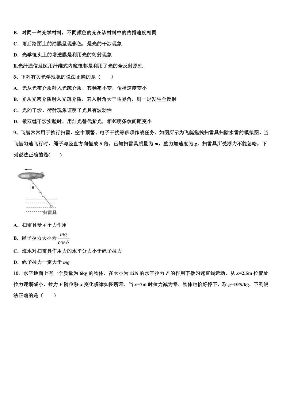 湖北省示范中学2025届高三第六次模拟考试物理试卷含解析_第3页