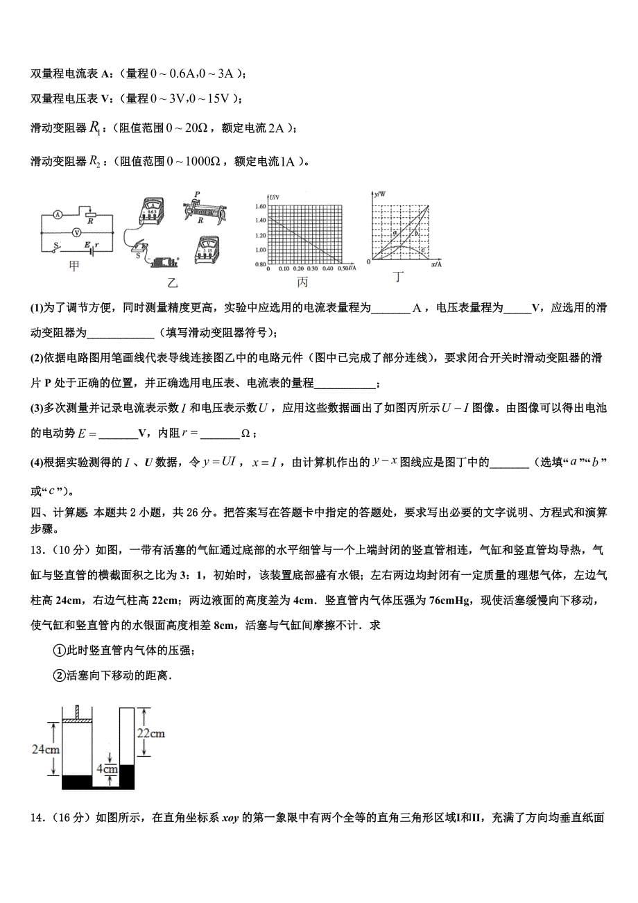 湖北省示范中学2025届高三第六次模拟考试物理试卷含解析_第5页