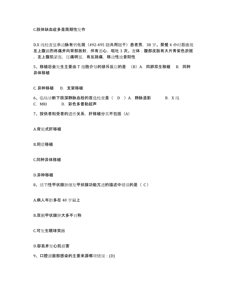 备考2025云南省通海县妇幼保健院护士招聘通关提分题库(考点梳理)_第2页