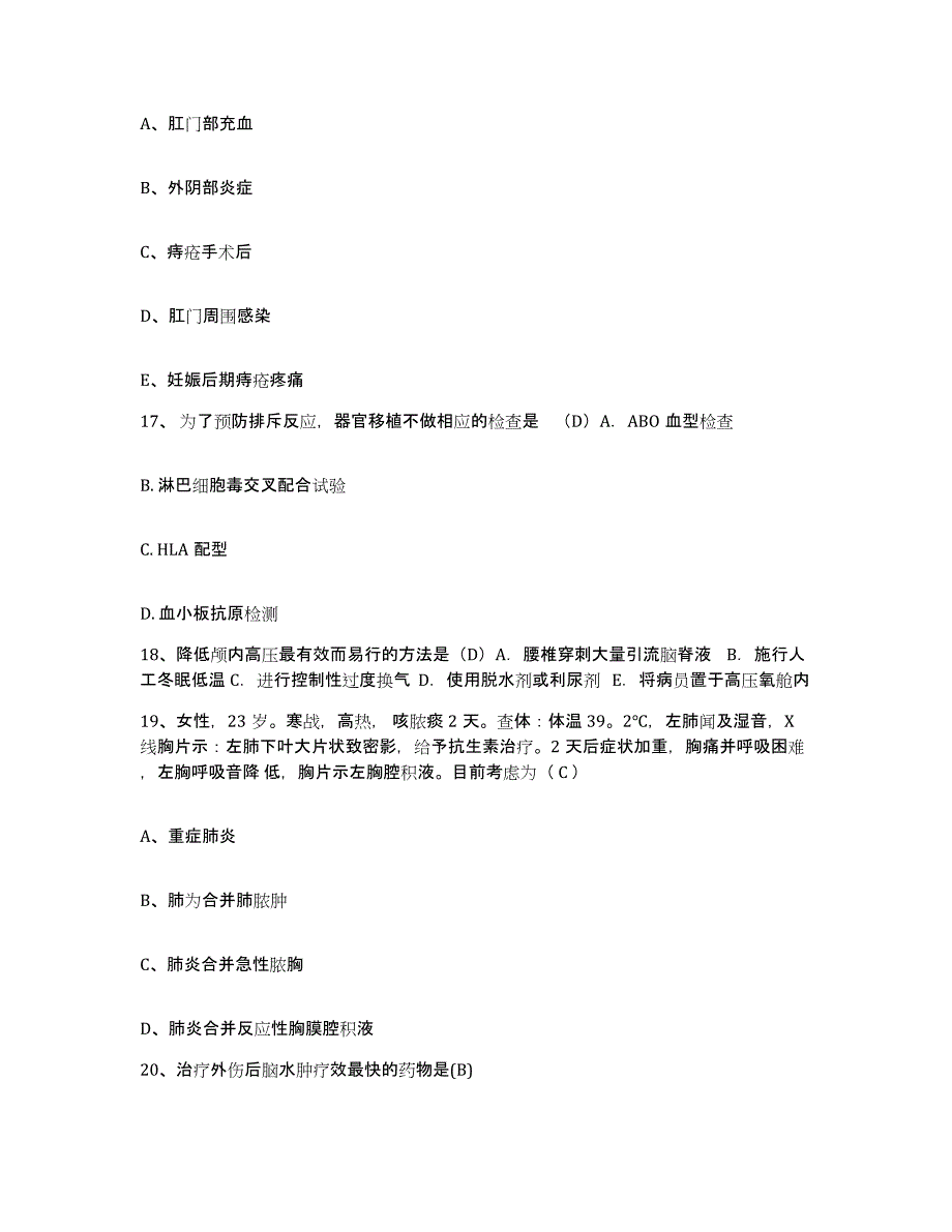 备考2025云南省昆明市五华区金马医院护士招聘通关考试题库带答案解析_第4页