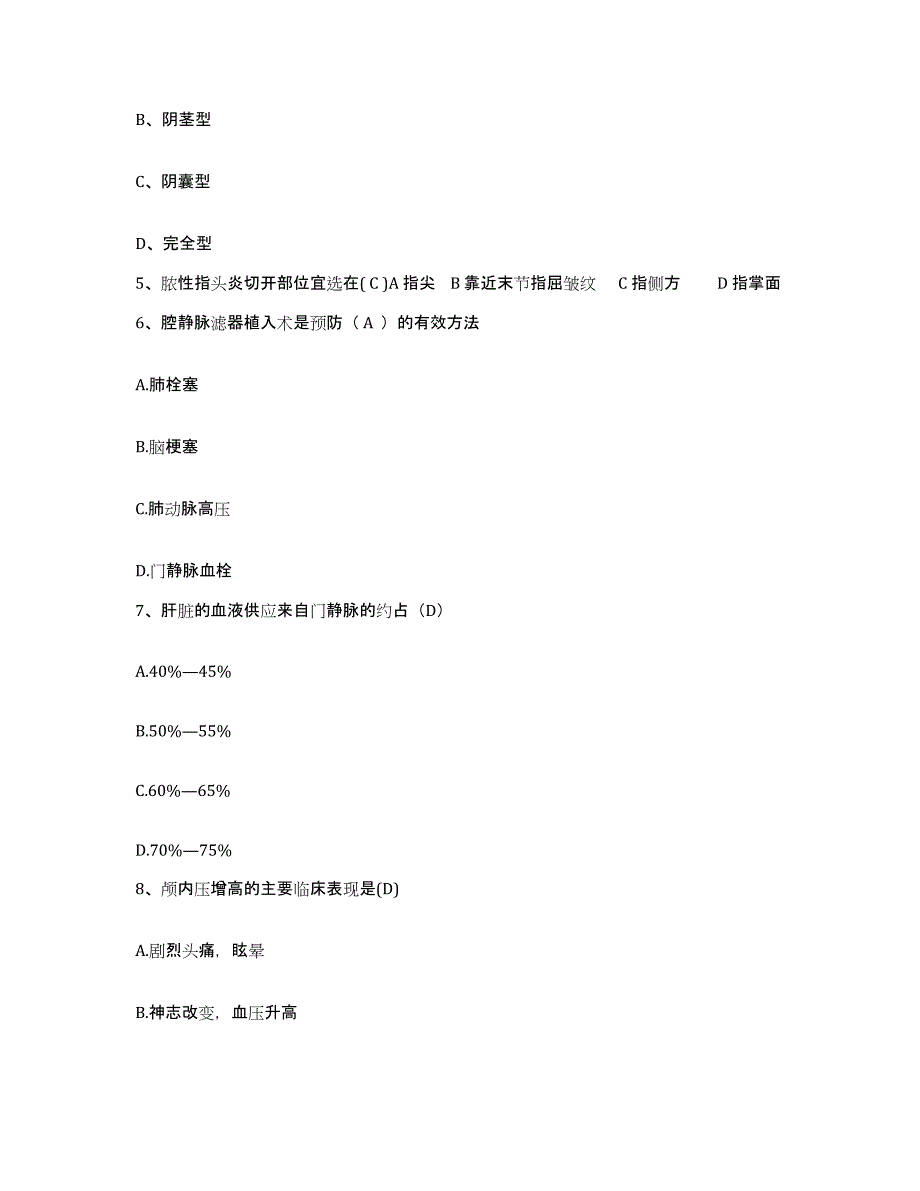 备考2025云南省楚雄市中医院护士招聘能力测试试卷B卷附答案_第2页