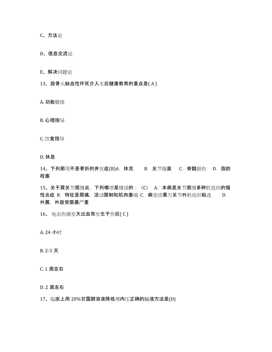 备考2025云南省楚雄市中医院护士招聘能力测试试卷B卷附答案_第4页