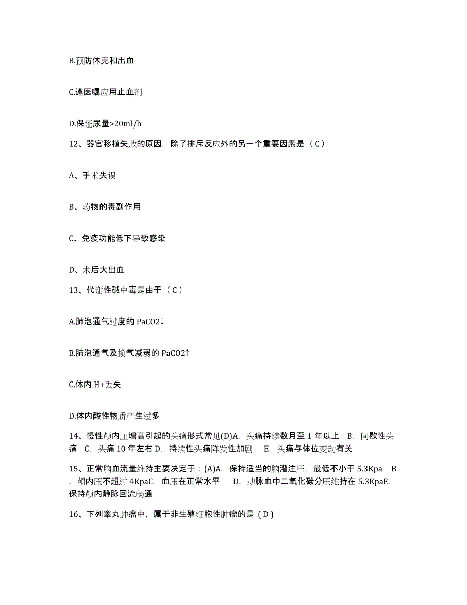 备考2025吉林省九台市商业职工医院护士招聘高分通关题型题库附解析答案_第4页