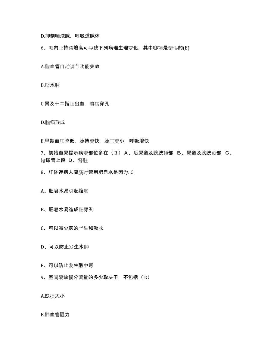 备考2025甘肃省平凉市中医骨伤医院护士招聘高分通关题库A4可打印版_第3页