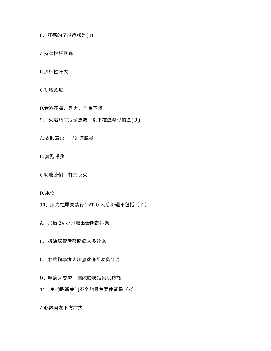 备考2025云南省麻栗坡县保健站护士招聘考前冲刺试卷B卷含答案_第3页