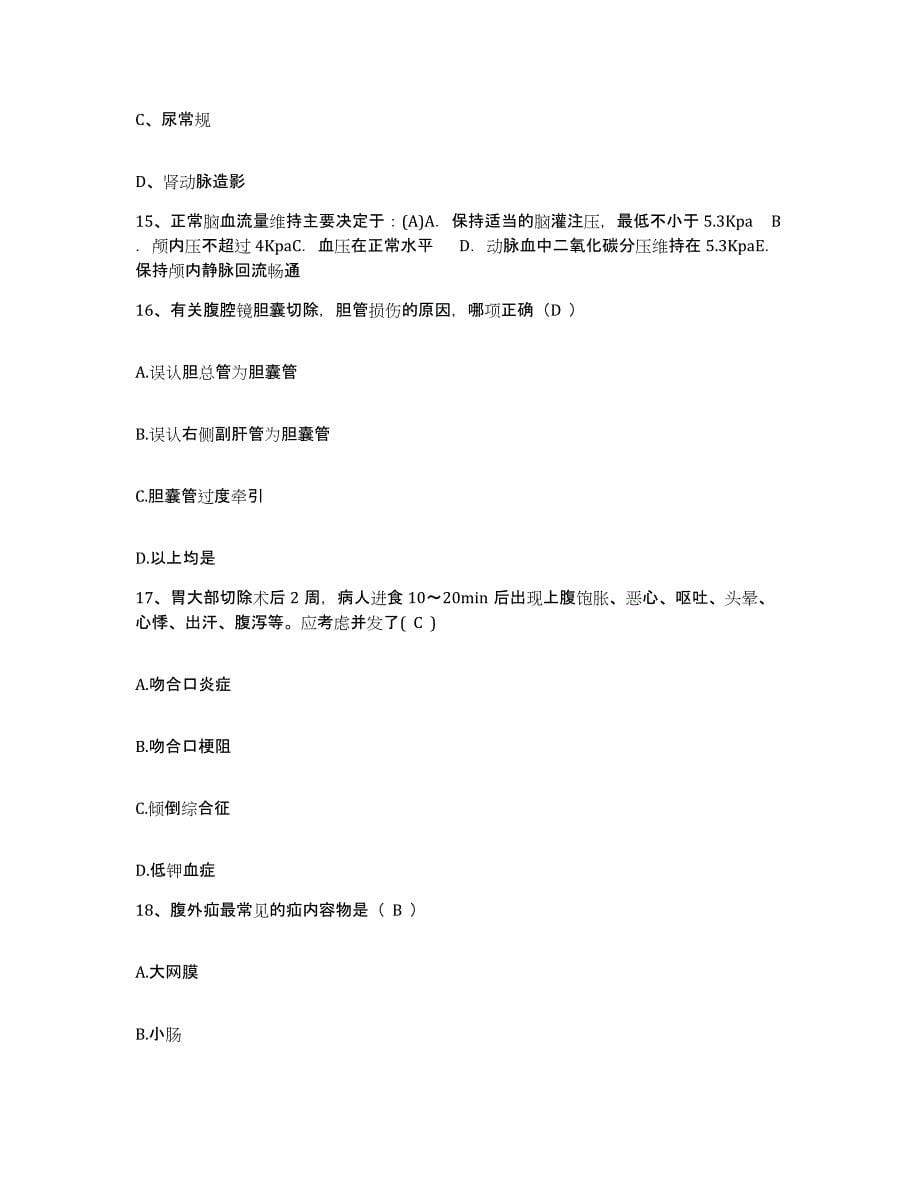 备考2025云南省麻栗坡县保健站护士招聘考前冲刺试卷B卷含答案_第5页