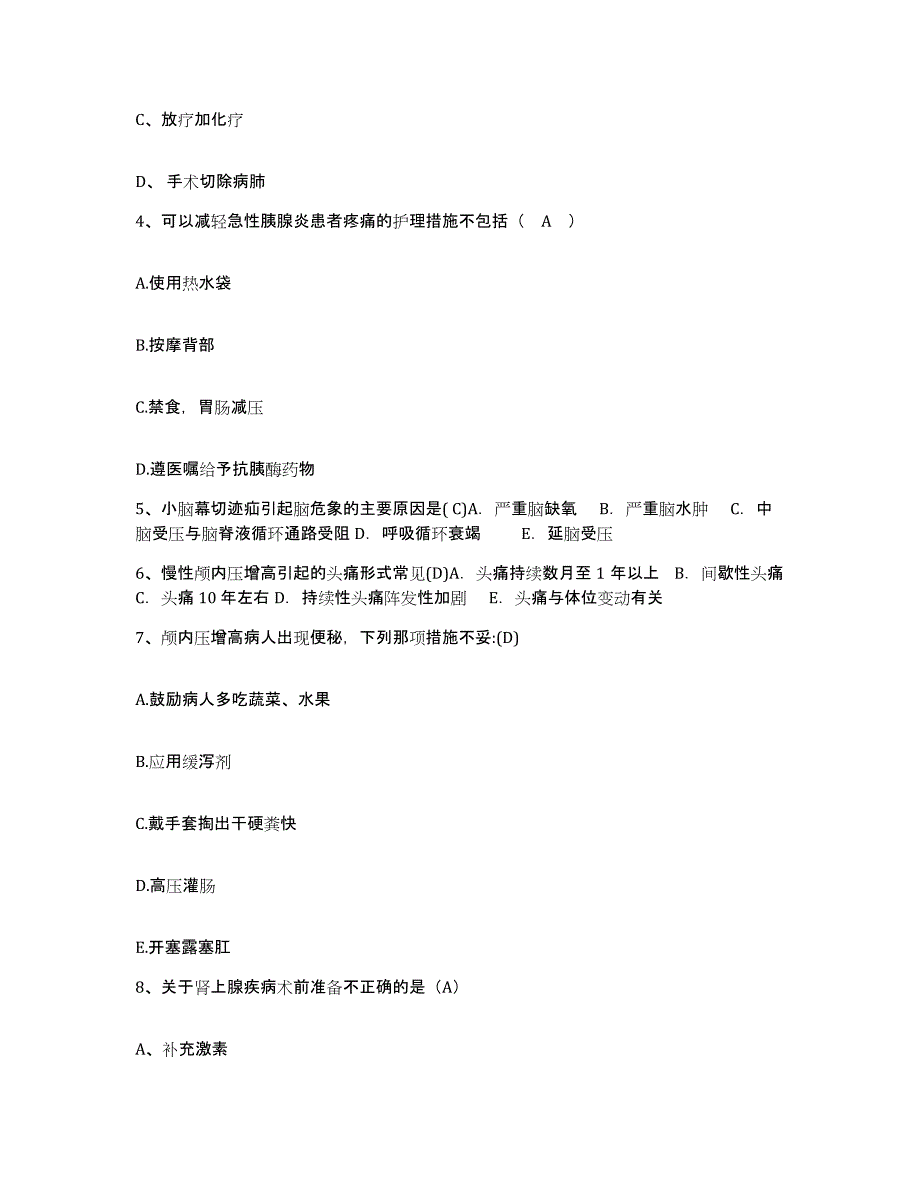 备考2025云南省峨山县人民医院护士招聘能力提升试卷B卷附答案_第2页