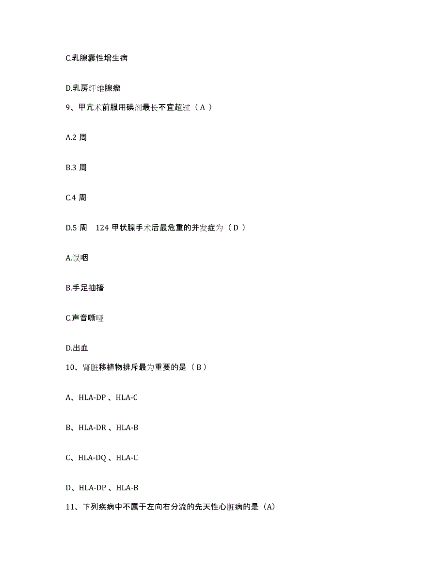 备考2025吉林省东丰县东辽县第三人民医院护士招聘通关题库(附答案)_第3页