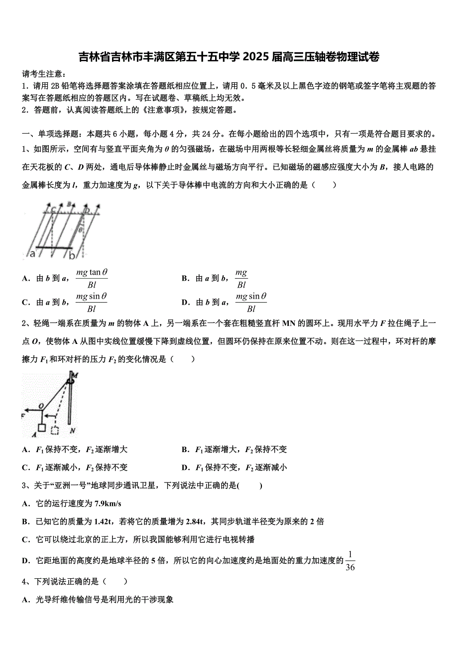 吉林省吉林市丰满区第五十五中学2025届高三压轴卷物理试卷含解析_第1页