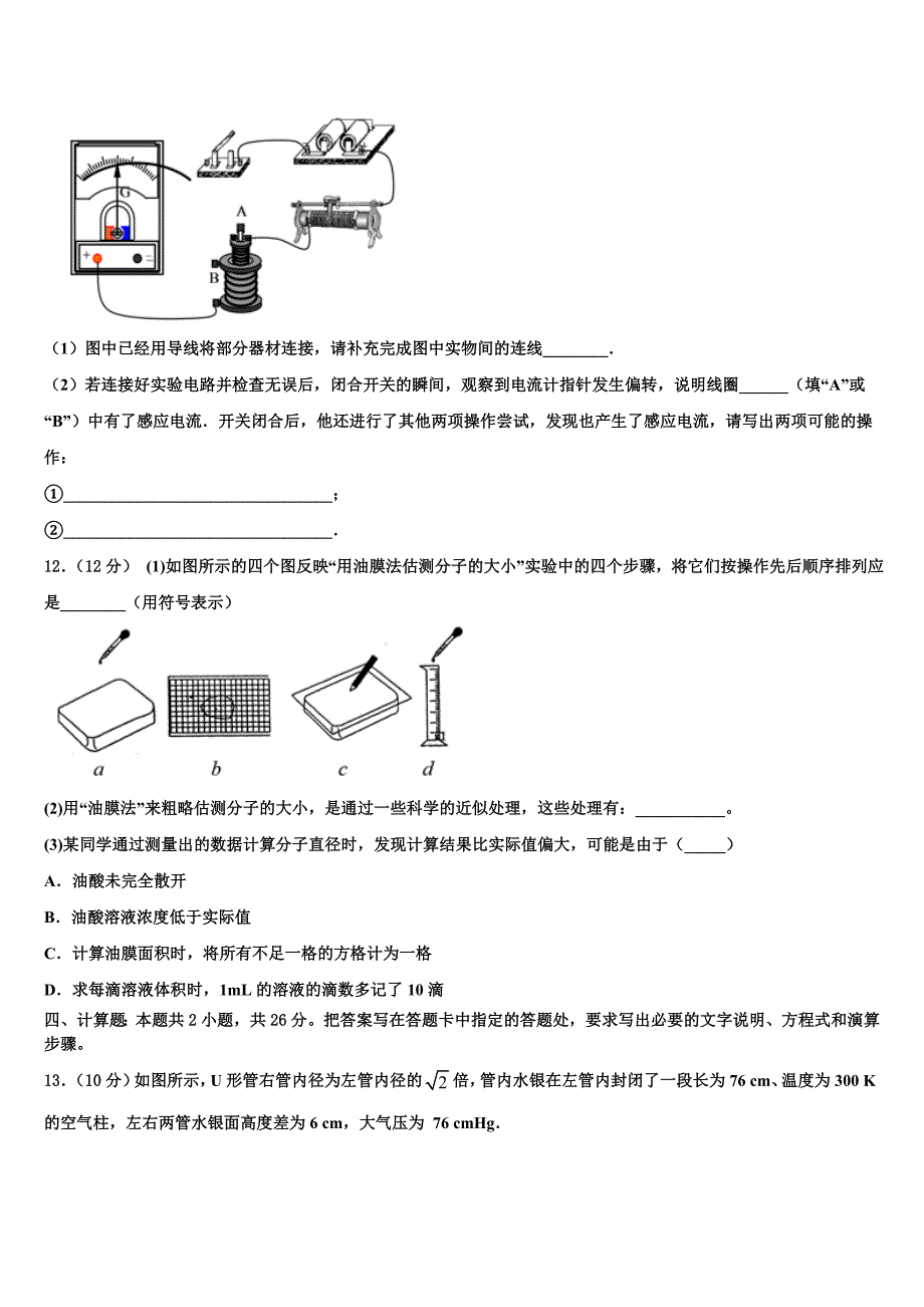 吉林省吉林市丰满区第五十五中学2025届高三压轴卷物理试卷含解析_第4页