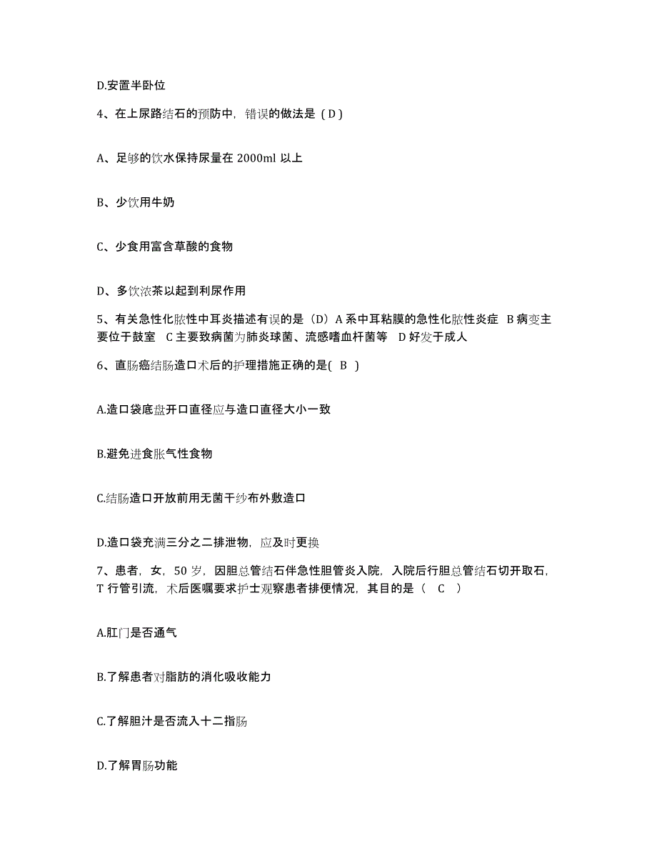 备考2025上海市黄浦区传染病医院护士招聘能力检测试卷B卷附答案_第2页