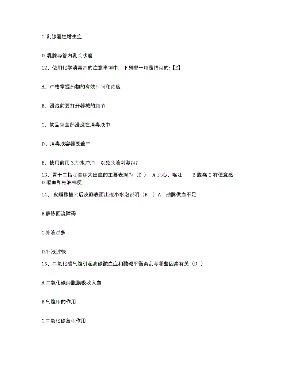 备考2025上海市黄浦区传染病医院护士招聘能力检测试卷B卷附答案_第4页