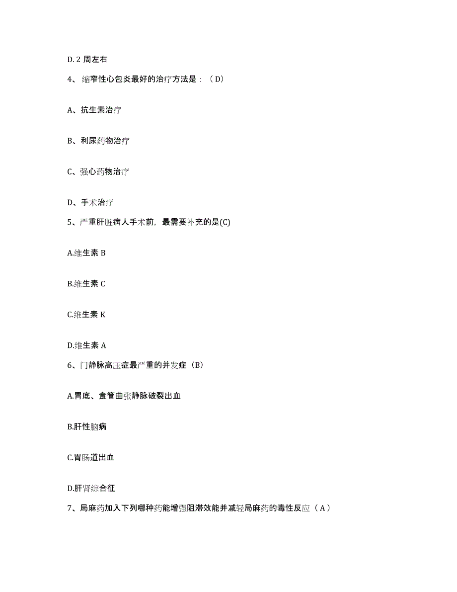 备考2025贵州省凤冈县人民医院护士招聘能力测试试卷A卷附答案_第2页