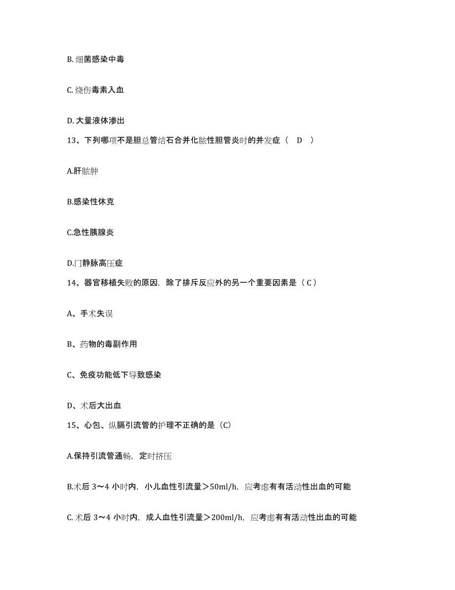 备考2025上海市普陀区利群医院护士招聘通关题库(附带答案)_第5页