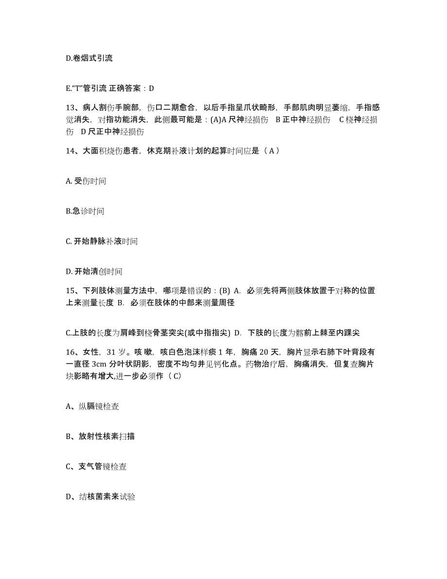 备考2025云南省昆明市西山区妇幼保健所护士招聘题库练习试卷A卷附答案_第5页