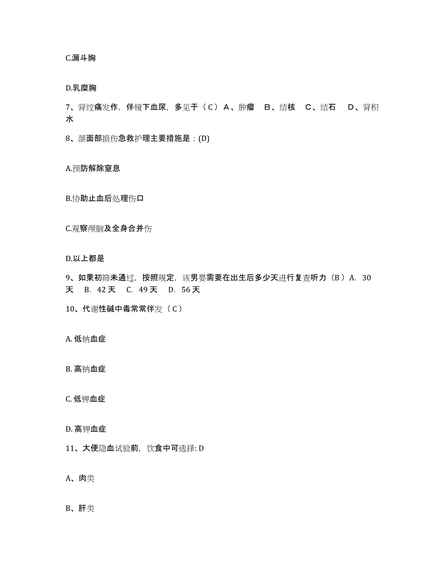 备考2025云南省易门县妇幼保健院护士招聘模拟考试试卷B卷含答案_第3页