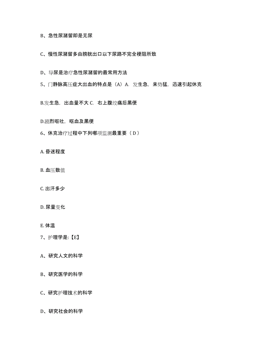 备考2025贵州省毕节市毕节地区中医院护士招聘能力提升试卷B卷附答案_第2页