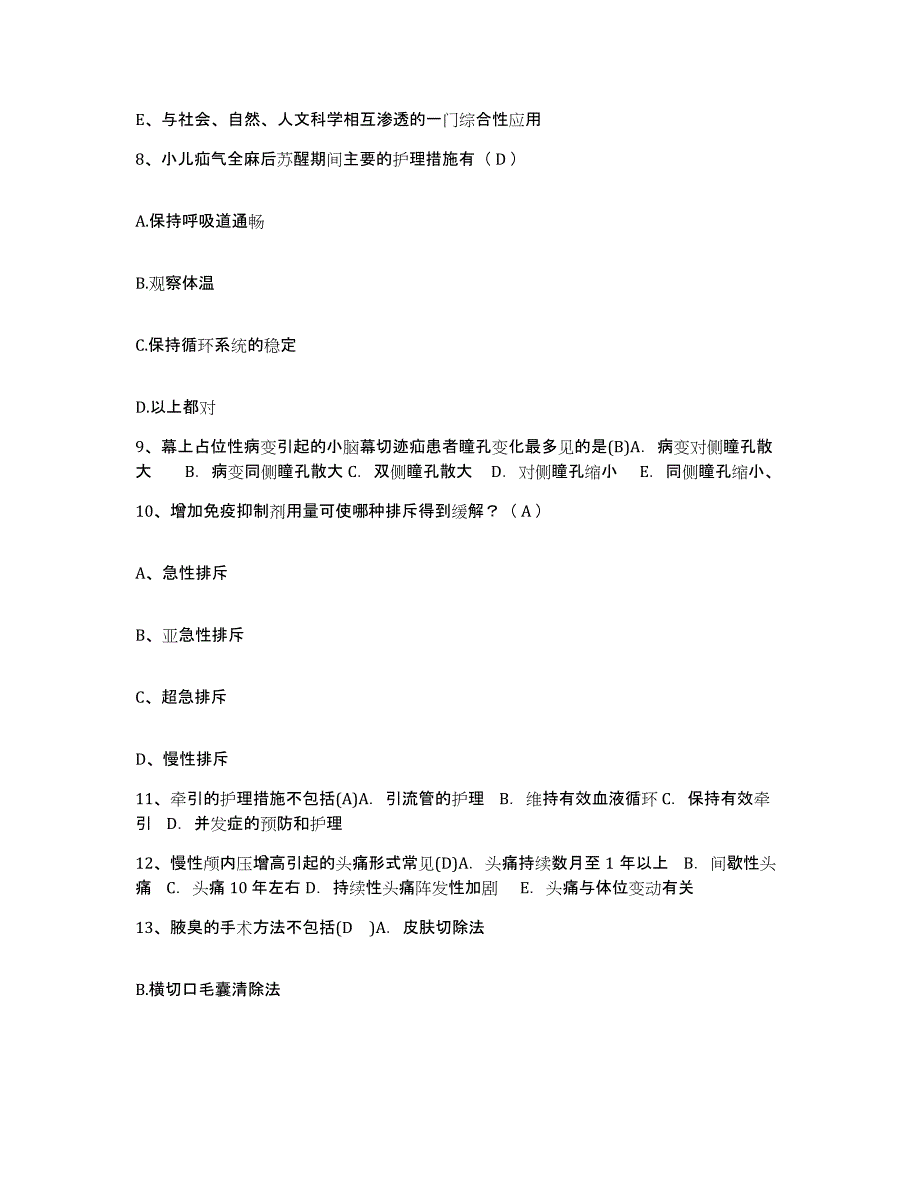 备考2025贵州省毕节市毕节地区中医院护士招聘能力提升试卷B卷附答案_第3页