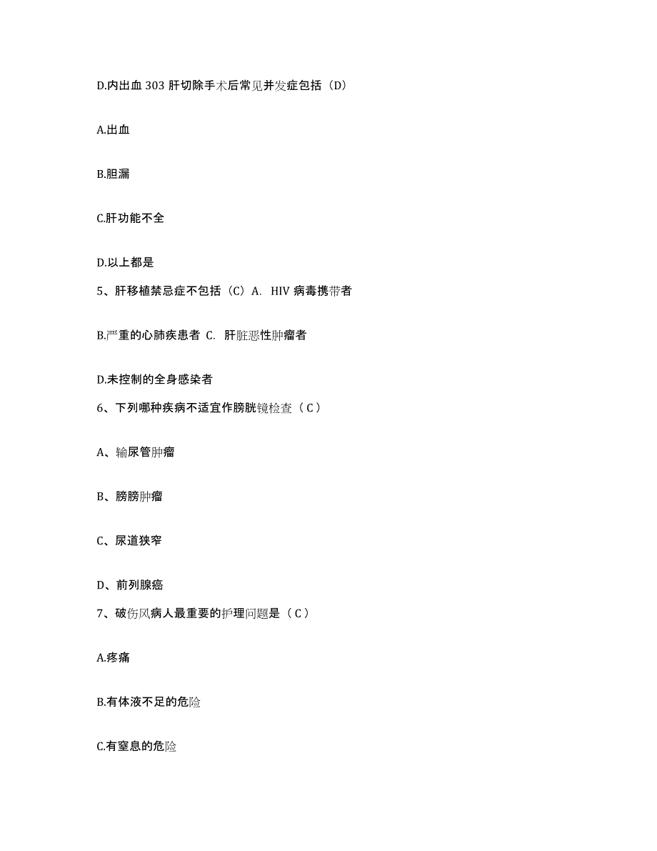 备考2025吉林省四平市结核病院护士招聘自测模拟预测题库_第3页