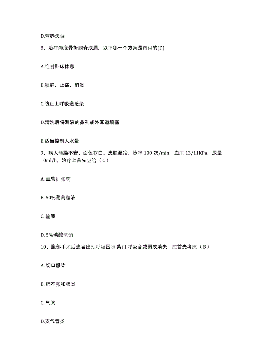 备考2025吉林省四平市结核病院护士招聘自测模拟预测题库_第4页