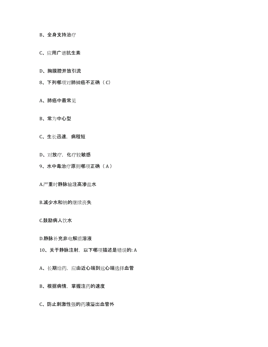 备考2025云南省昆明市皮肤病防治院护士招聘自我检测试卷A卷附答案_第3页