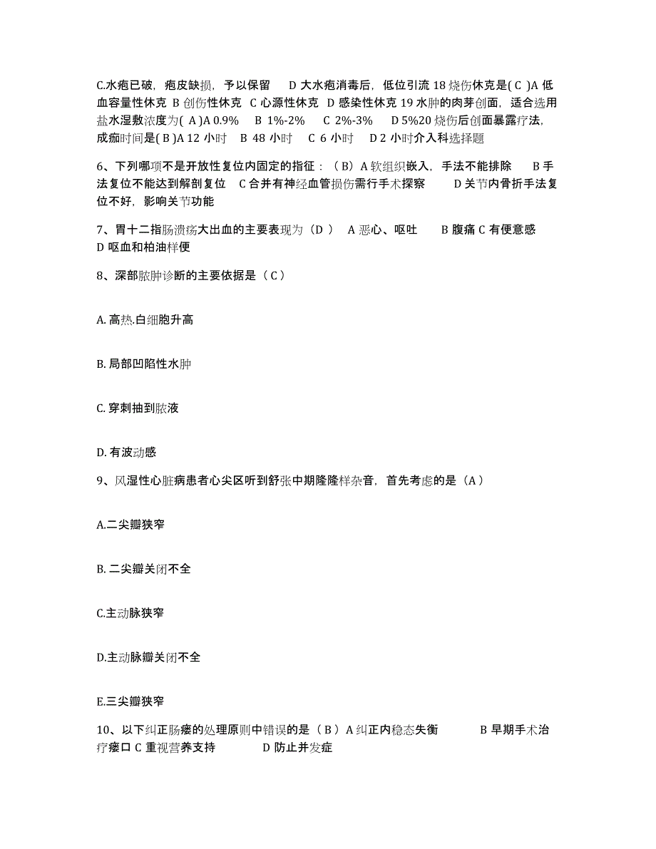 备考2025贵州省绥阳县人民医院护士招聘模拟预测参考题库及答案_第3页