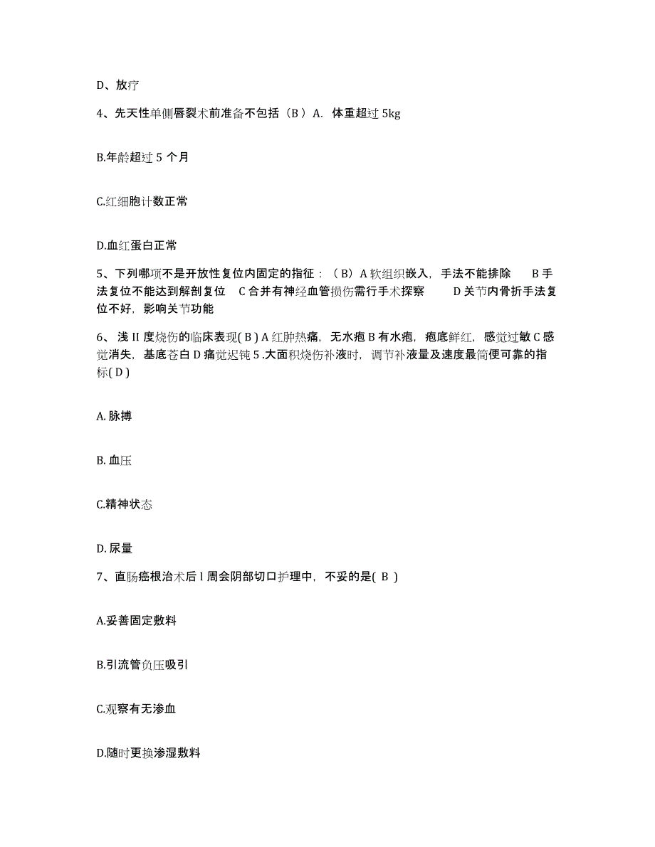 备考2025云南省水富县人民医院护士招聘典型题汇编及答案_第2页