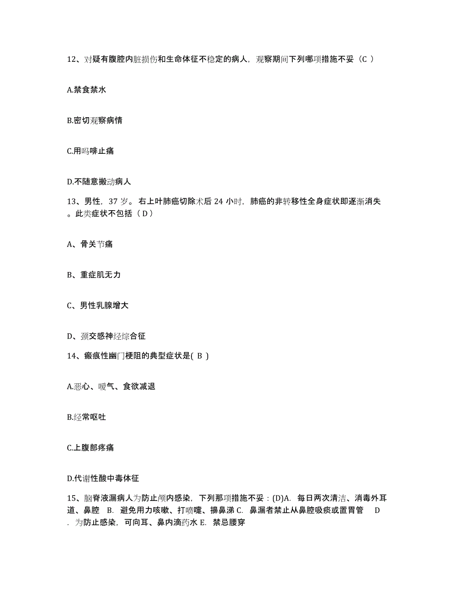 备考2025云南省水富县人民医院护士招聘典型题汇编及答案_第4页