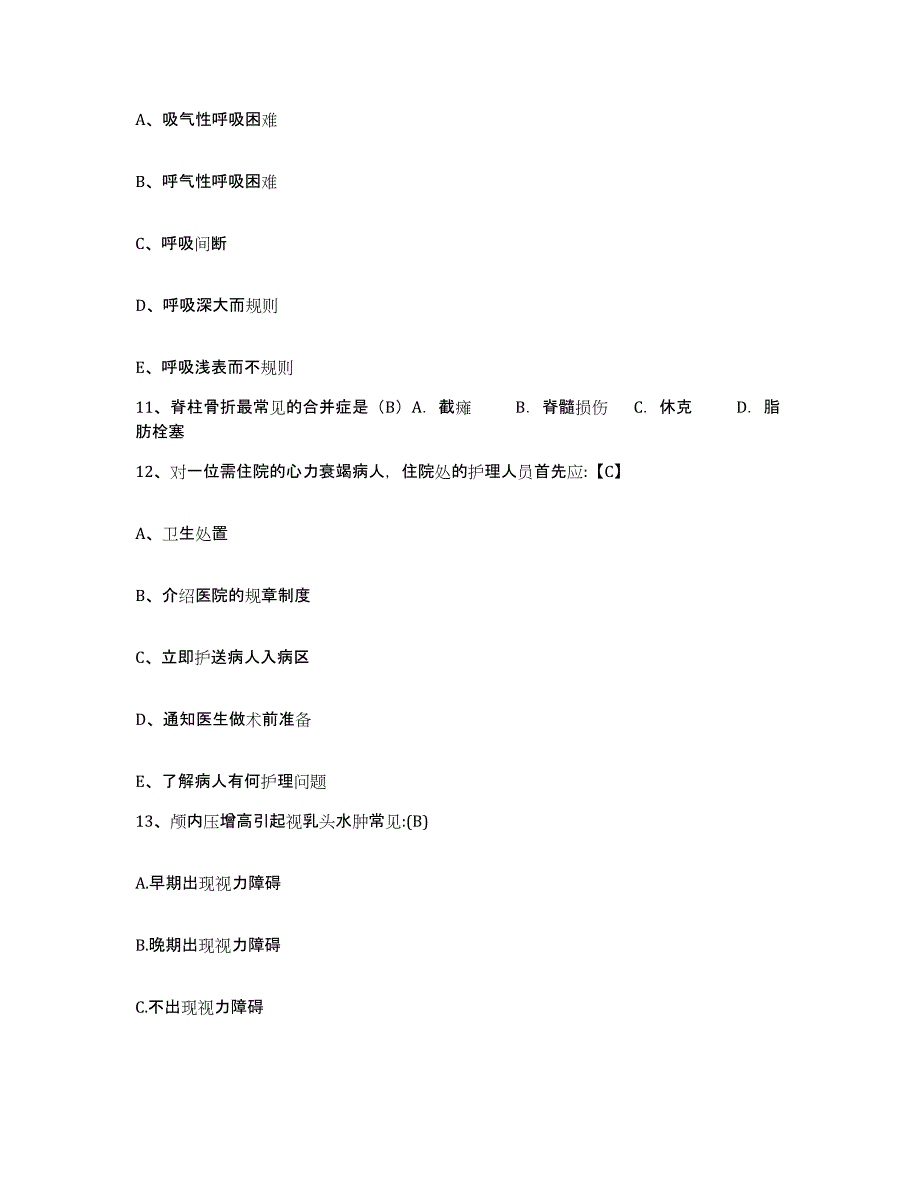 备考2025福建省福州市晋安区妇幼保健院护士招聘考前自测题及答案_第4页