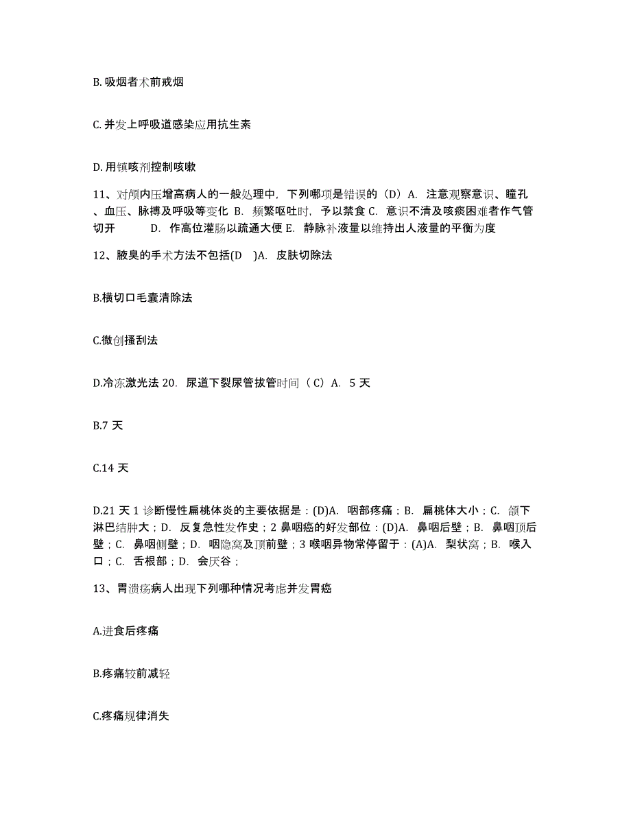 备考2025上海市松江区浦南中心卫生院护士招聘模拟题库及答案_第4页