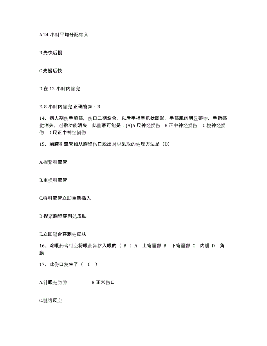 备考2025吉林省四平市口腔医院护士招聘高分通关题库A4可打印版_第4页