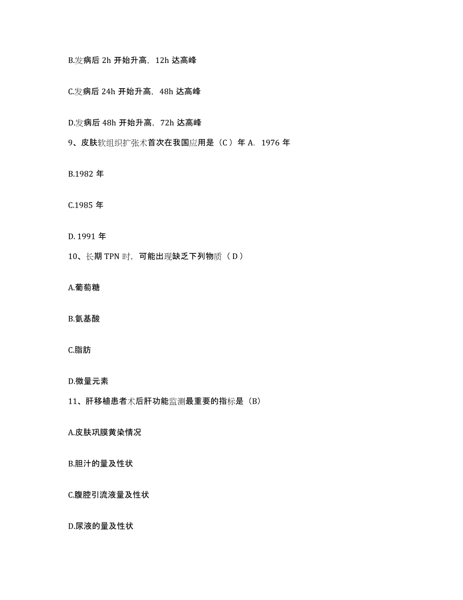 备考2025云南省景洪市人民医院护士招聘题库附答案（基础题）_第3页