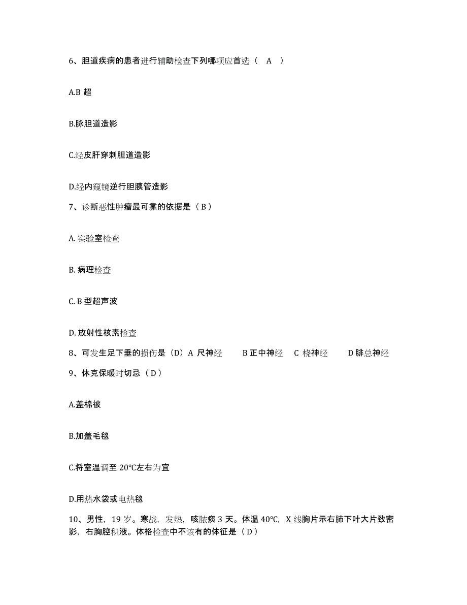 备考2025甘肃省庆阳县长庆石油勘探局职工医院马岭分院护士招聘自我提分评估(附答案)_第2页