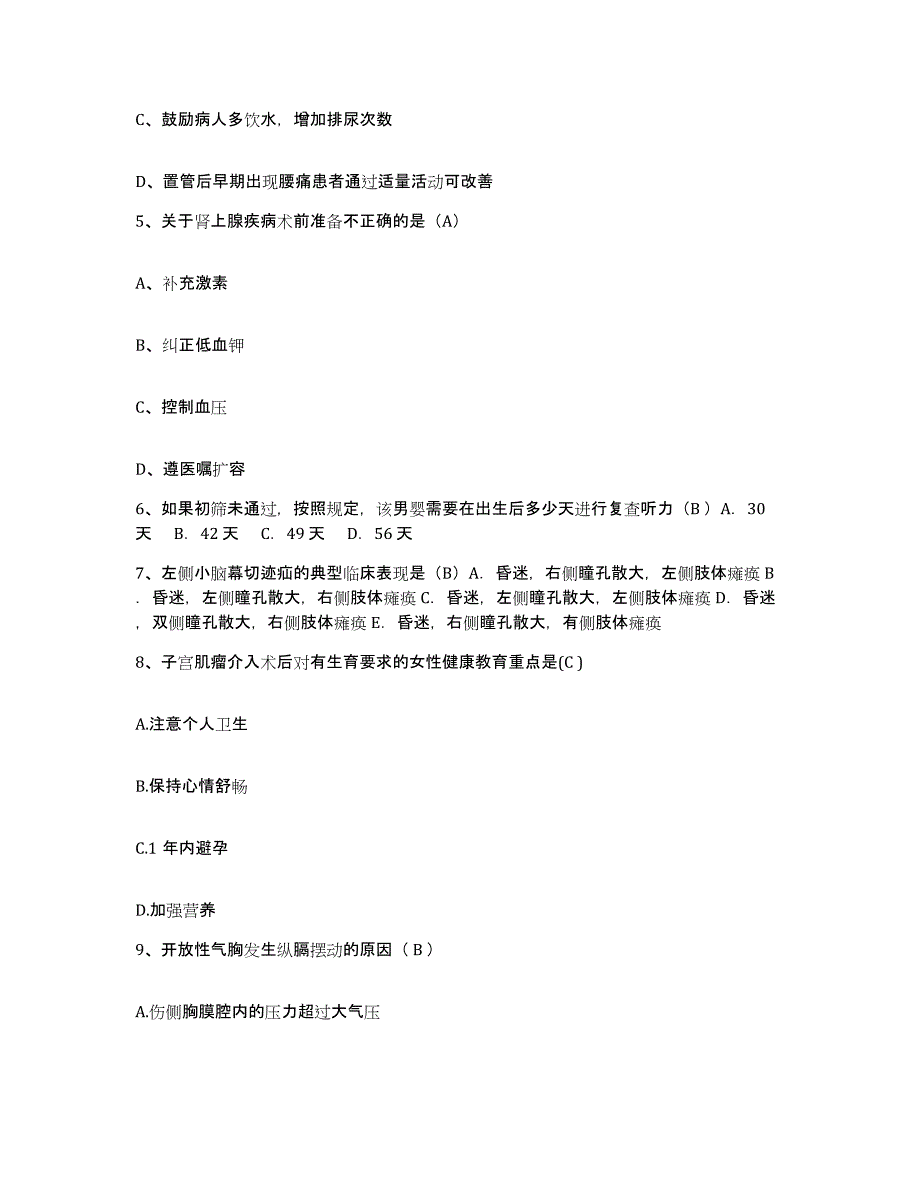 备考2025上海市精神卫生中心(总部)护士招聘通关题库(附带答案)_第2页