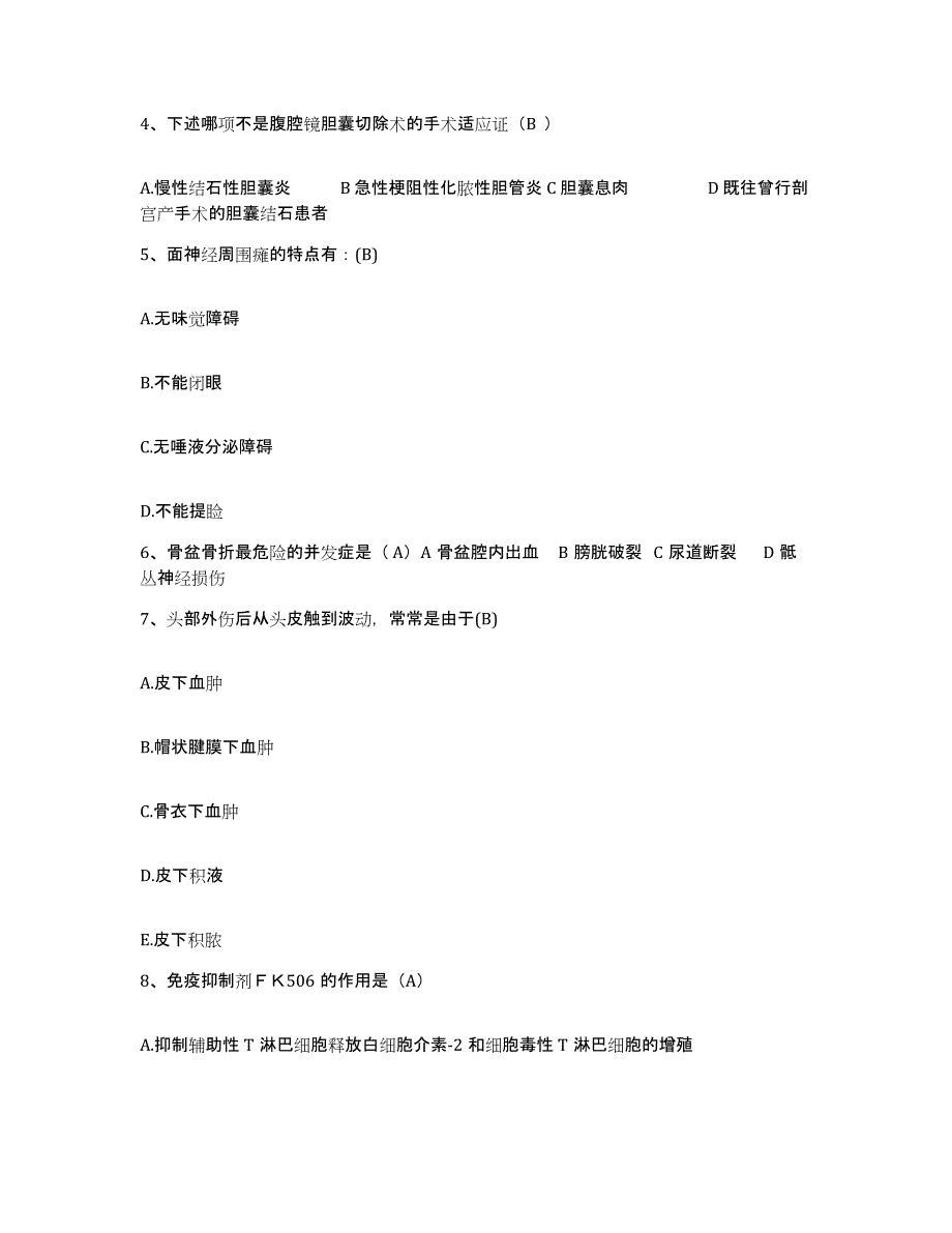 备考2025甘肃省永登县中医院护士招聘题库及答案_第2页