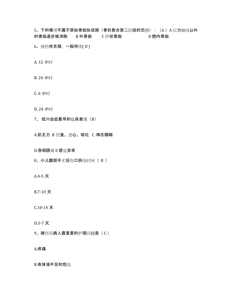 备考2025吉林省吉林市骨伤医院护士招聘通关题库(附带答案)_第2页