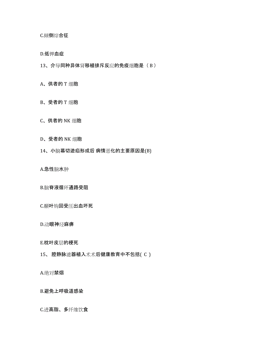 备考2025云南省梁河县妇幼保健站护士招聘模考模拟试题(全优)_第4页