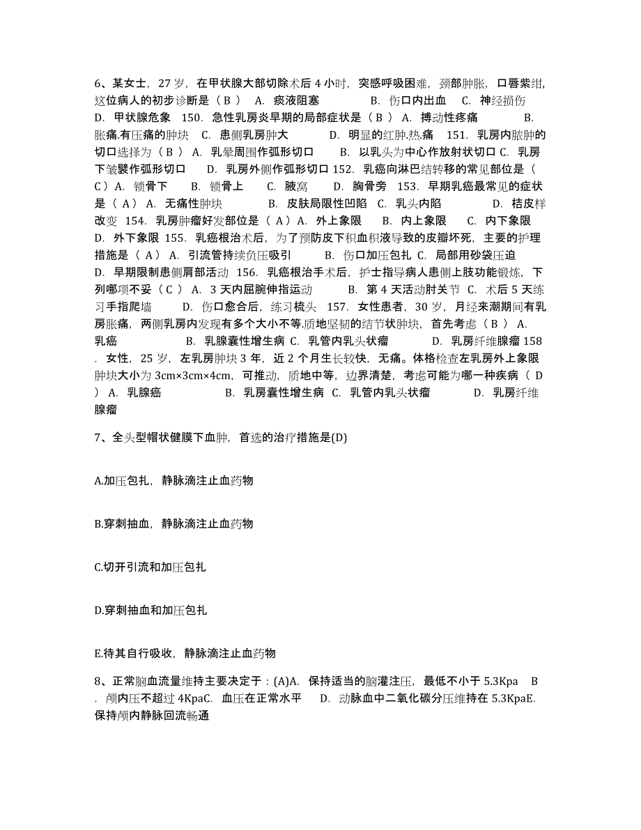 备考2025福建省顺昌县建西森工医院护士招聘自我检测试卷A卷附答案_第3页