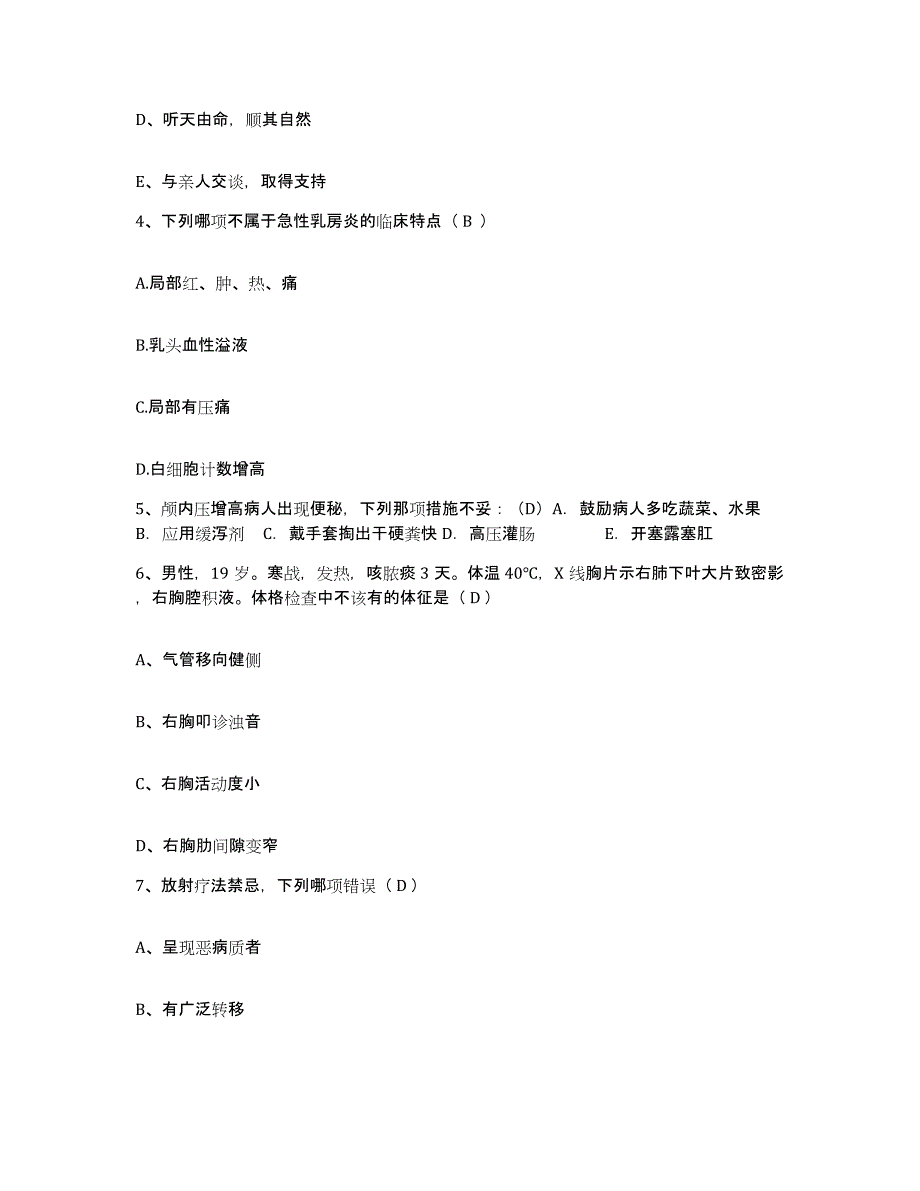 备考2025云南省石林县妇幼保健站护士招聘题库及答案_第2页