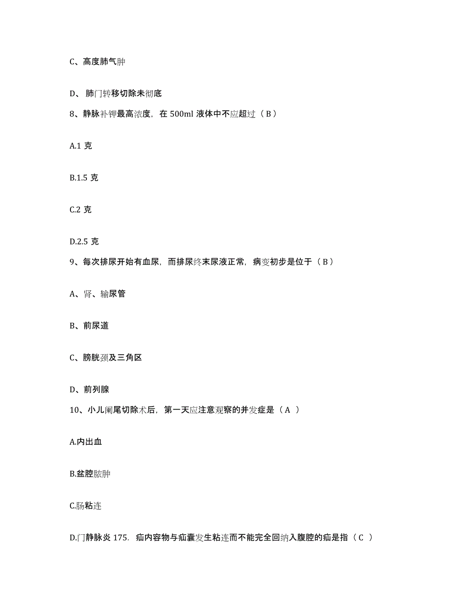 备考2025云南省石林县妇幼保健站护士招聘题库及答案_第3页