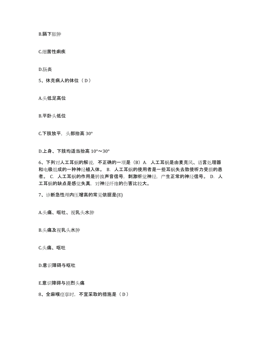 备考2025云南省泸西县妇幼保健院护士招聘通关试题库(有答案)_第2页